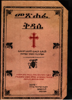 1 መጽሐፈ ቅዳሴ ንባቡና ትርጓሜው.pdf